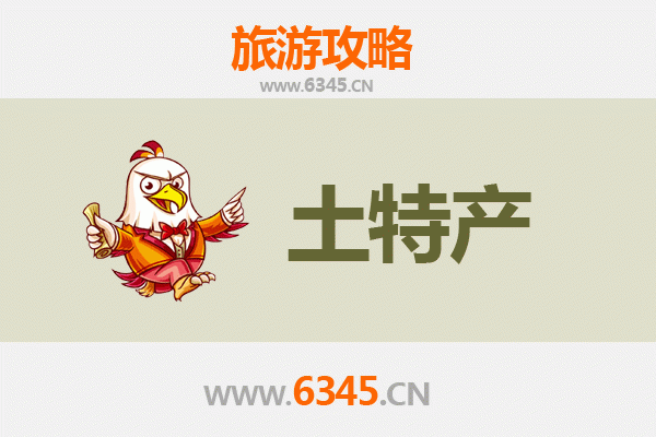 琼海潭门镇旅游必带土特产全攻略 | 资深博主推荐清单